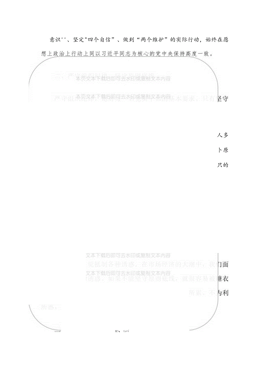 2024党纪学习教育组织纪律研讨发言稿（精选）.docx_第2页