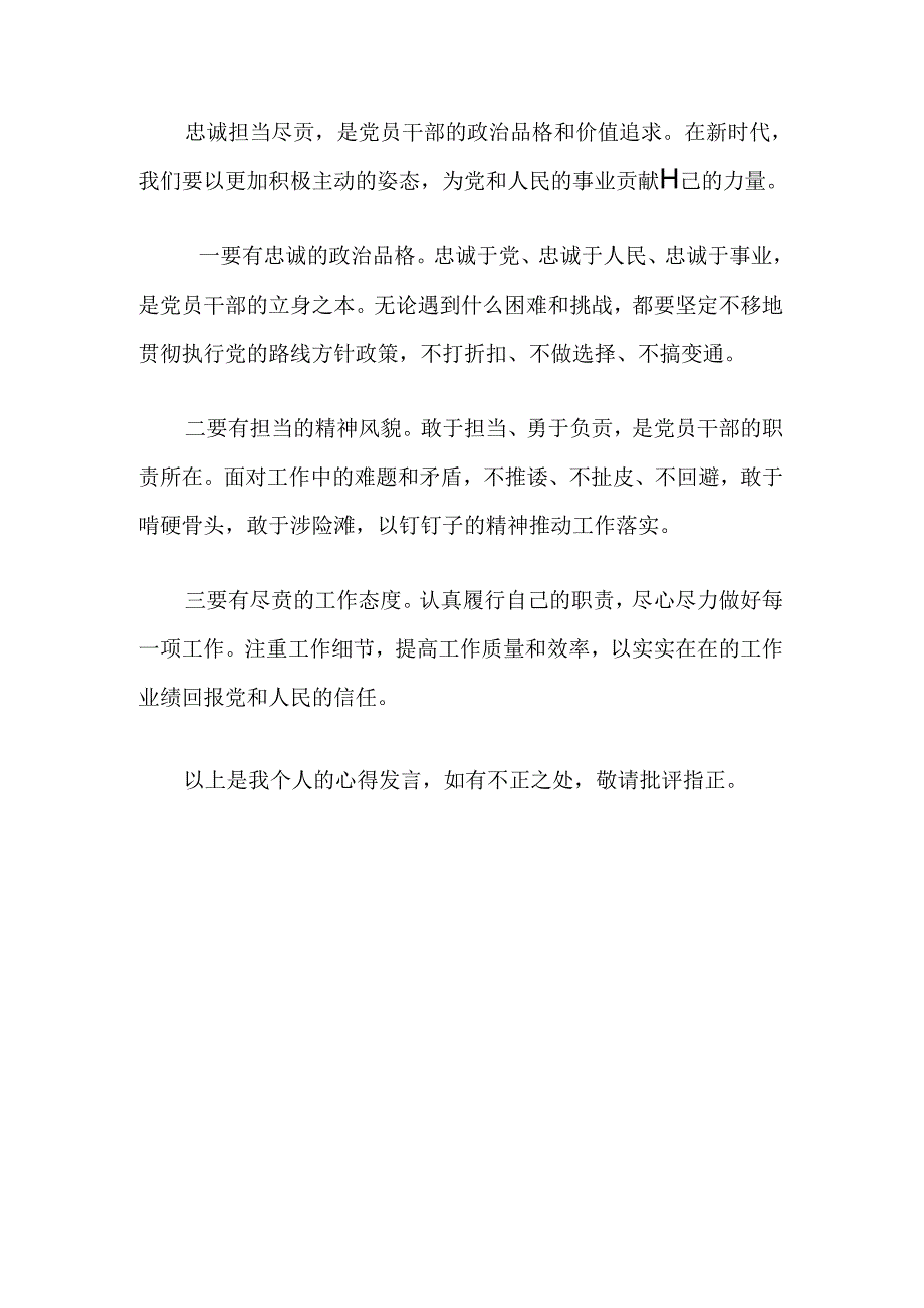 2024党纪学习教育组织纪律研讨发言稿（精选）.docx_第3页