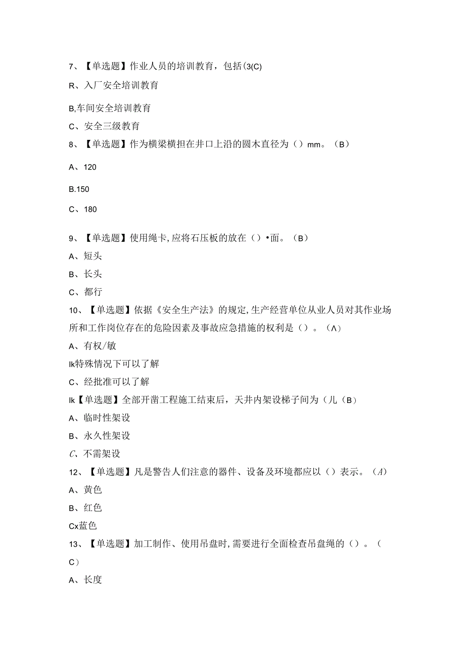 2024年【金属非金属矿山支柱】考试试卷及答案.docx_第2页