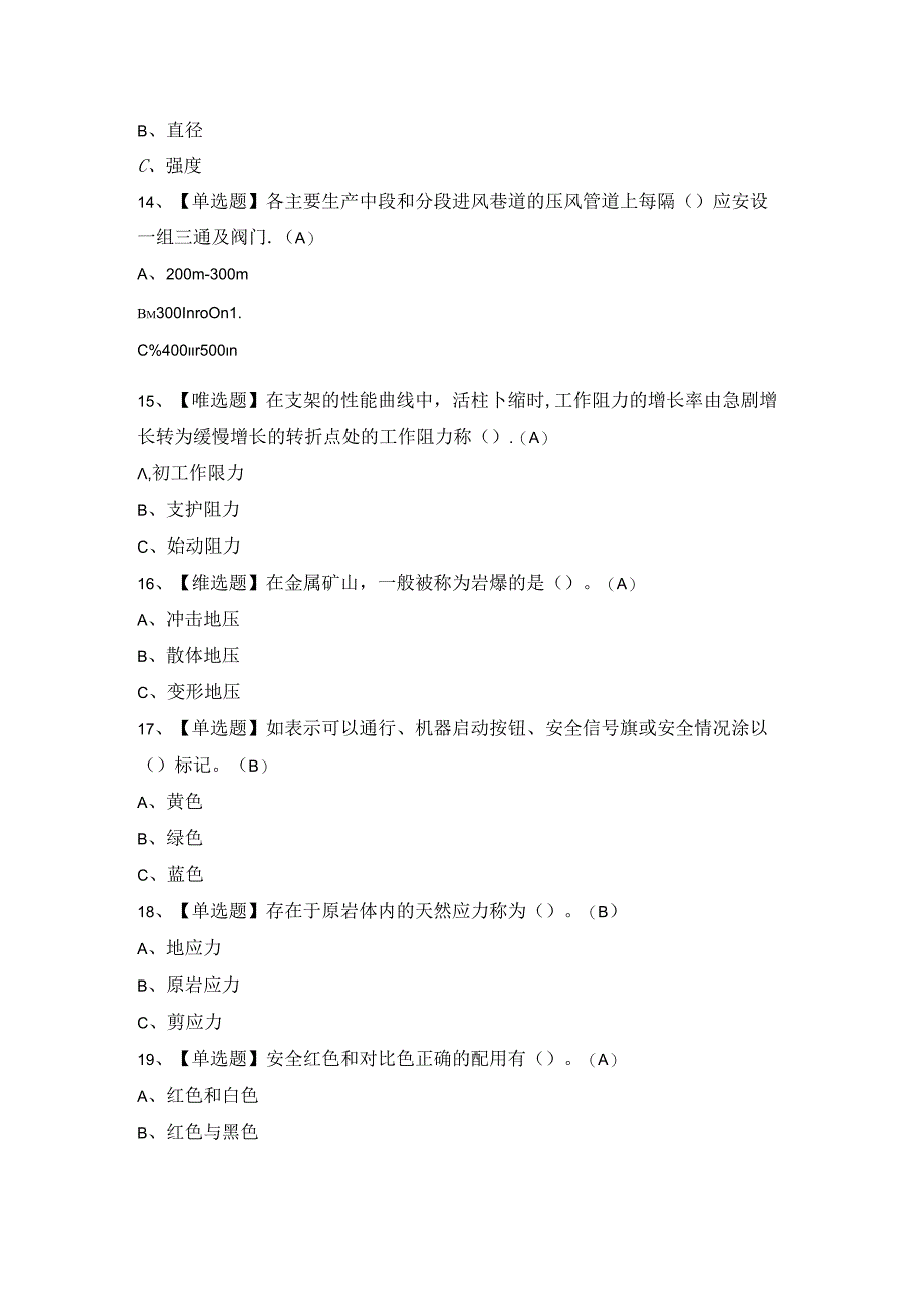 2024年【金属非金属矿山支柱】考试试卷及答案.docx_第3页