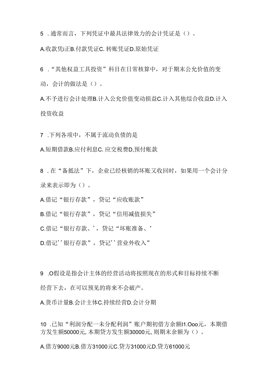 2024（最新）国开电大本科《会计学概论》机考题库（含答案）.docx_第2页