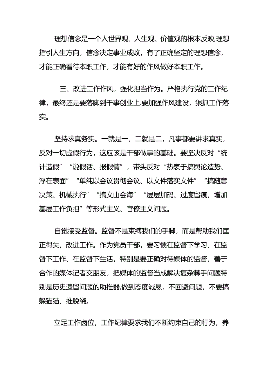 2024党纪学习教育工作纪律的交流发言稿.docx_第2页