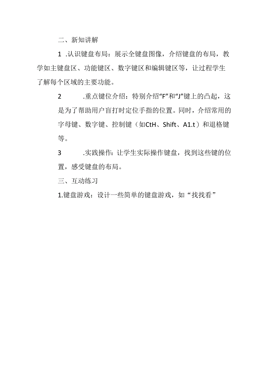 2024人教版（三起）（2001）信息技术四年级上册教学设计.docx_第2页