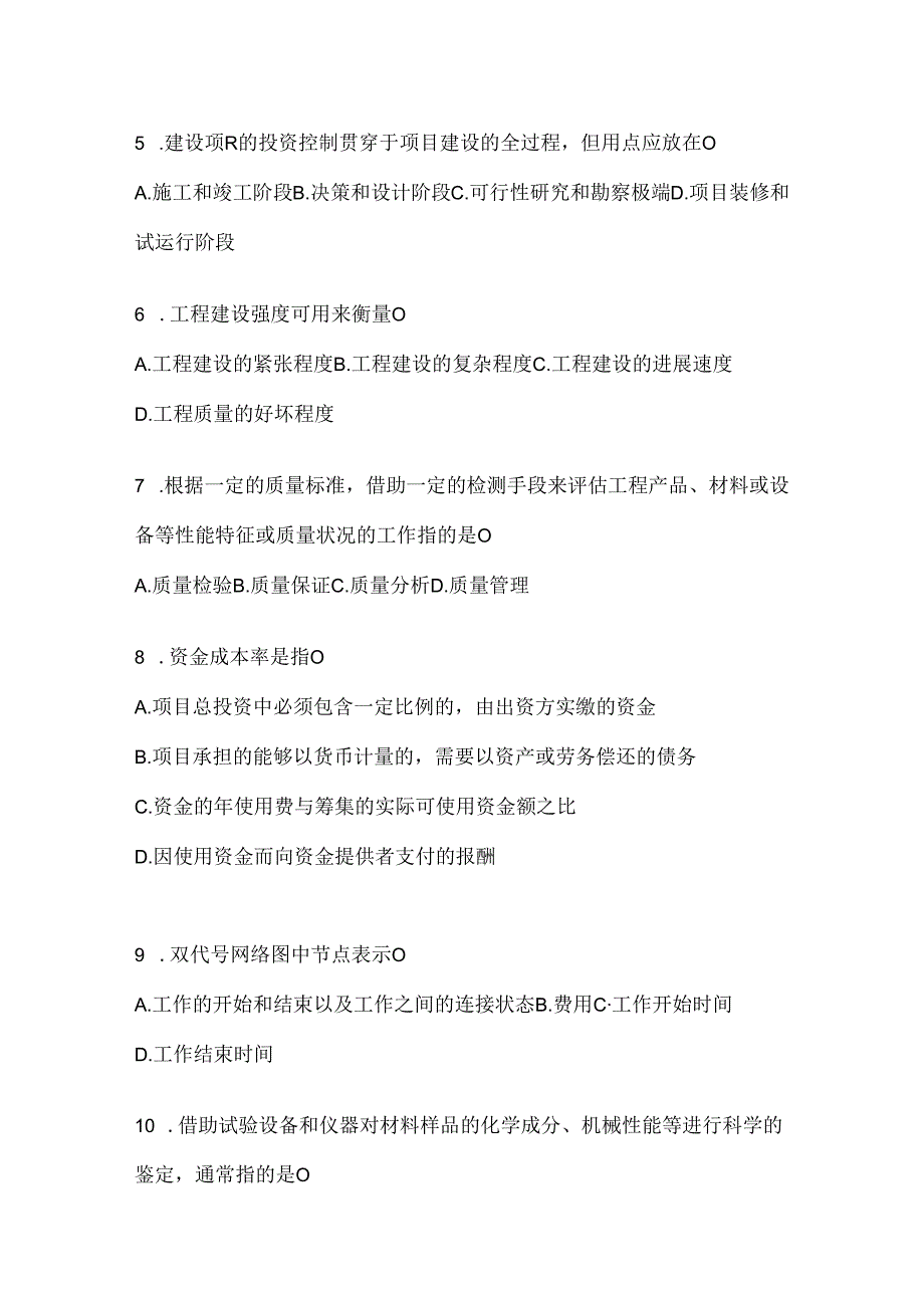 2024最新国家开放大学（电大）本科《建设监理》形考任务参考题库（含答案）.docx_第2页