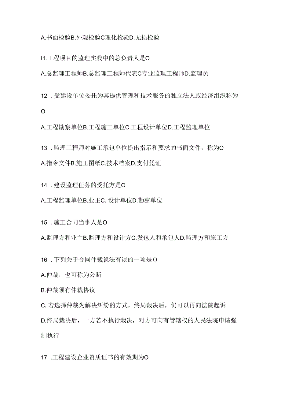 2024最新国家开放大学（电大）本科《建设监理》形考任务参考题库（含答案）.docx_第3页