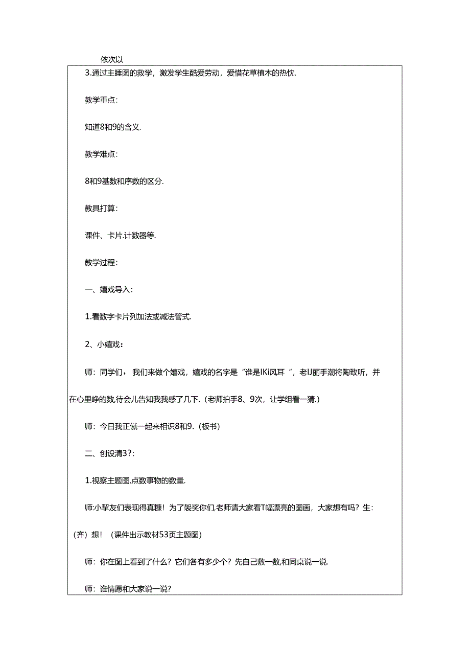 2024年8 9的认识和组成教学设计（通用10篇）.docx_第2页