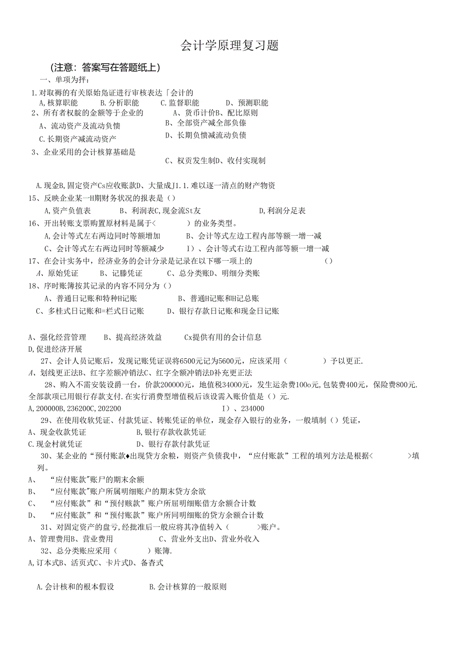 《会计学原理》复习题.docx_第1页