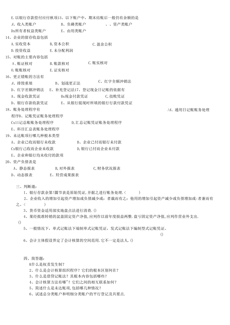 《会计学原理》复习题.docx_第3页