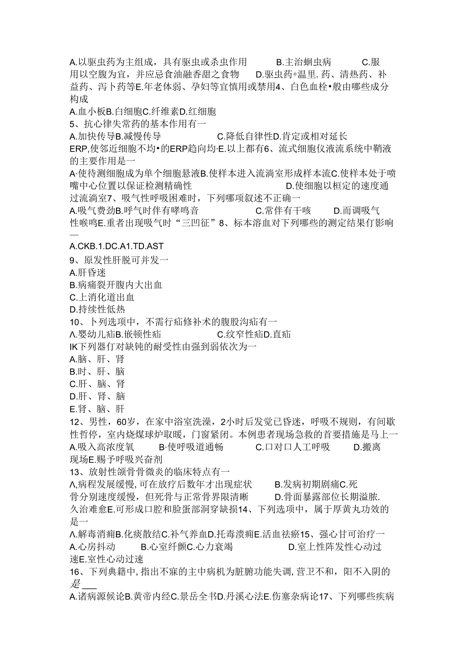 2024年山东省医疗卫生系统招聘试题.docx_第3页