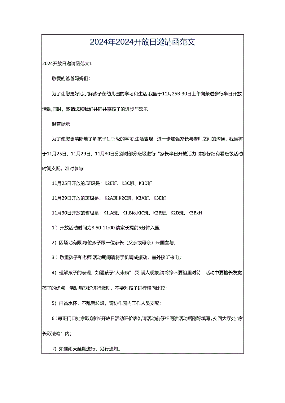 2024年2024开放日邀请函范文.docx_第1页