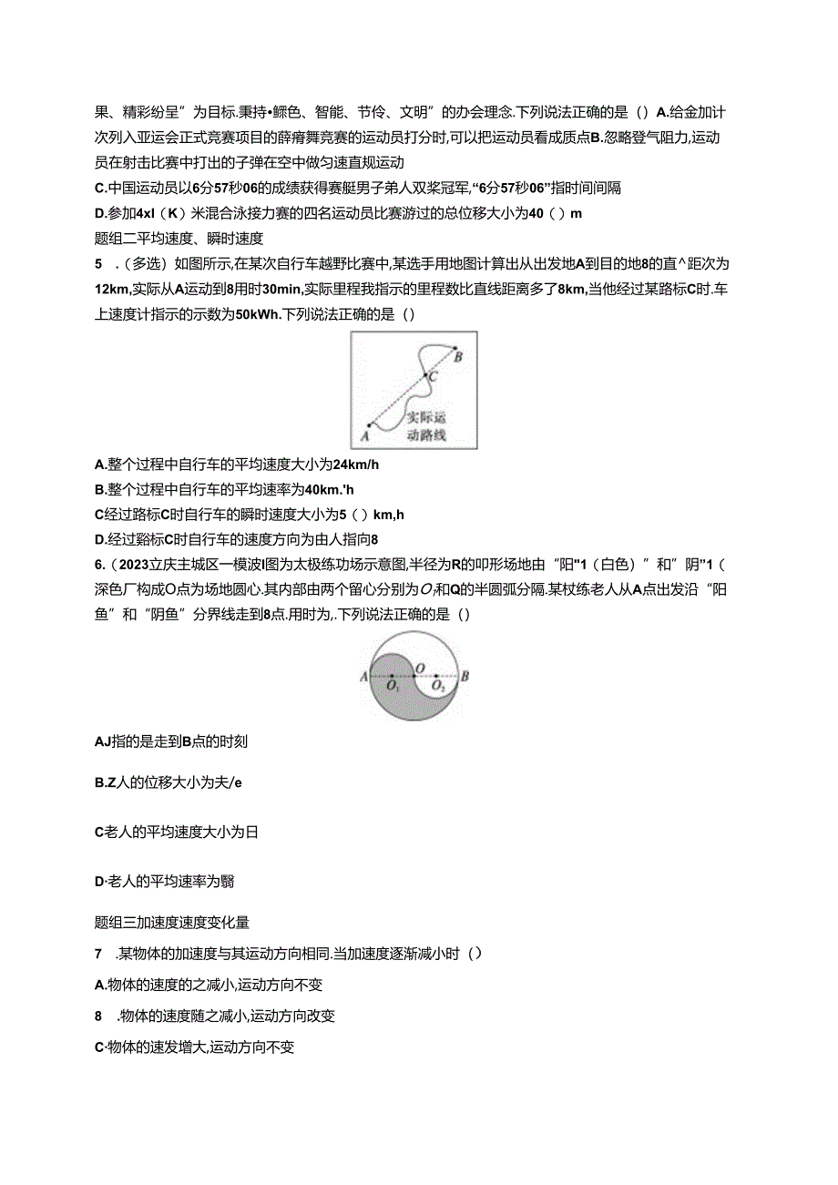 2025优化设计一轮第1讲 运动的描述.docx_第2页