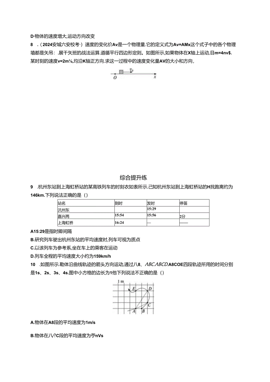 2025优化设计一轮第1讲 运动的描述.docx_第3页