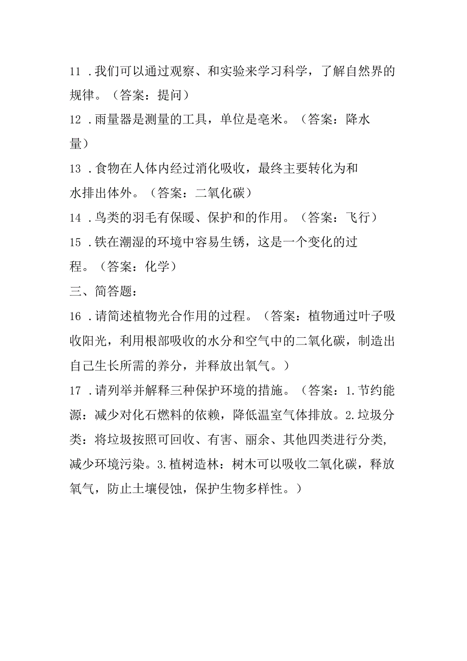 2024苏教版科学五年级下册期末试卷含部分答案.docx_第2页