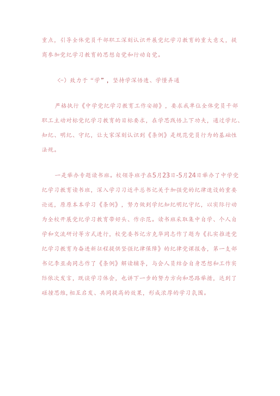 2024党纪学习教育阶段性总结情况报告.docx_第3页