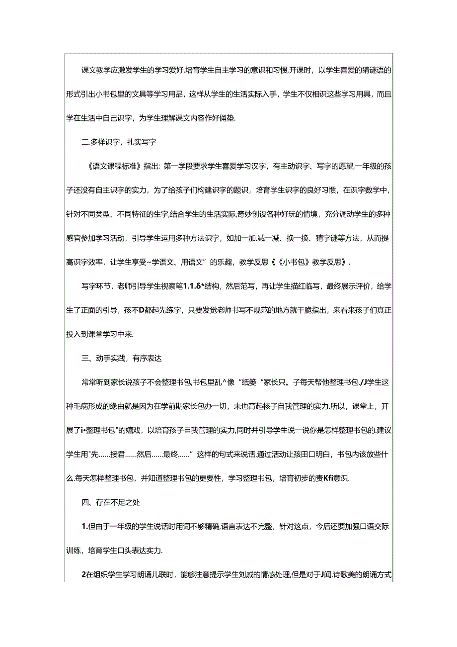 2024年书包教学反思.docx_第2页