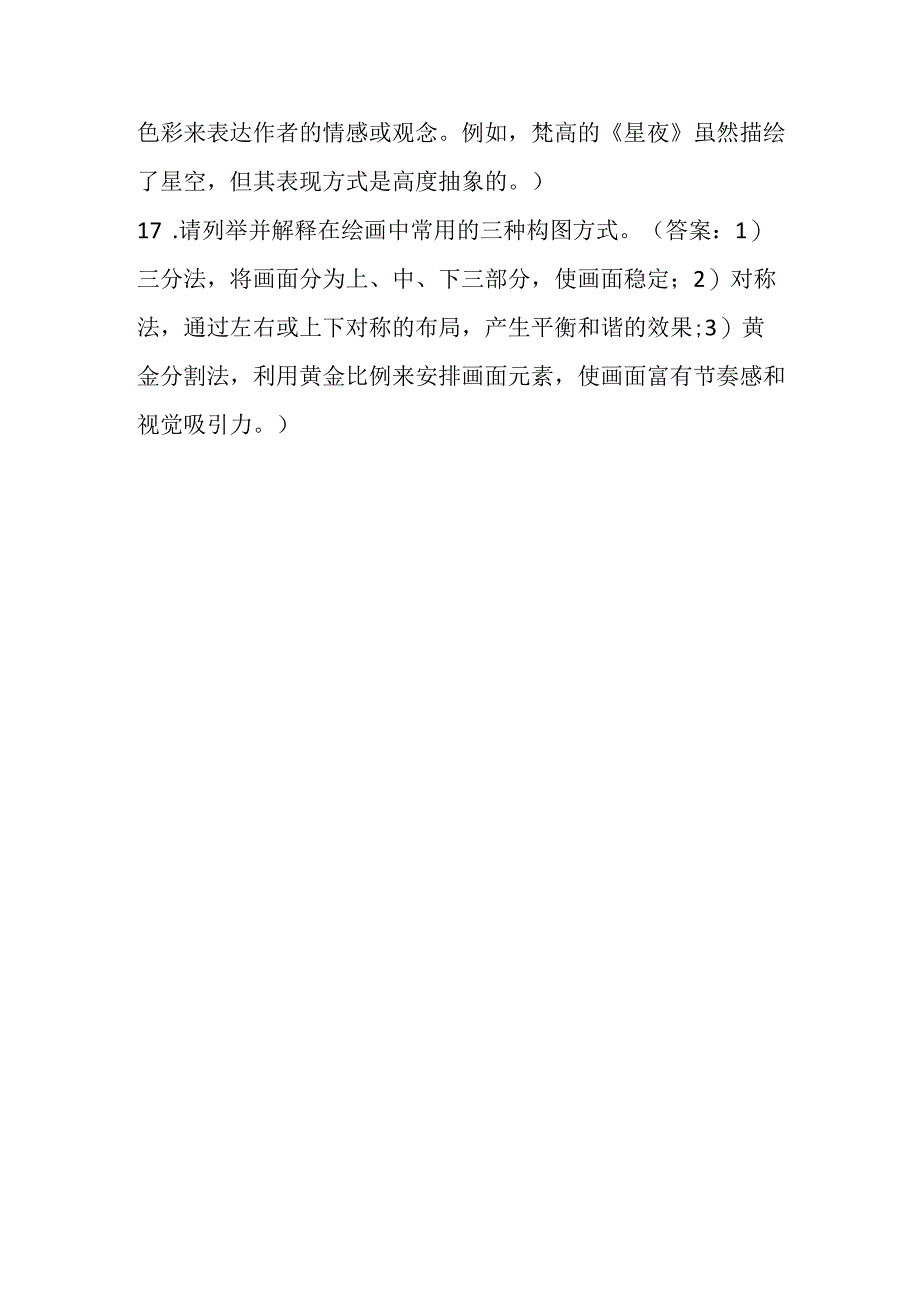 2024人教版小学美术四年级下册期末试卷含部分答案.docx_第3页