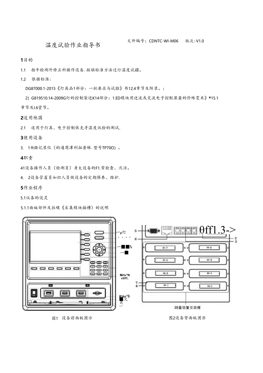 CDNTC-WI-M06 温度试验作业指导书 V1.0.docx_第3页