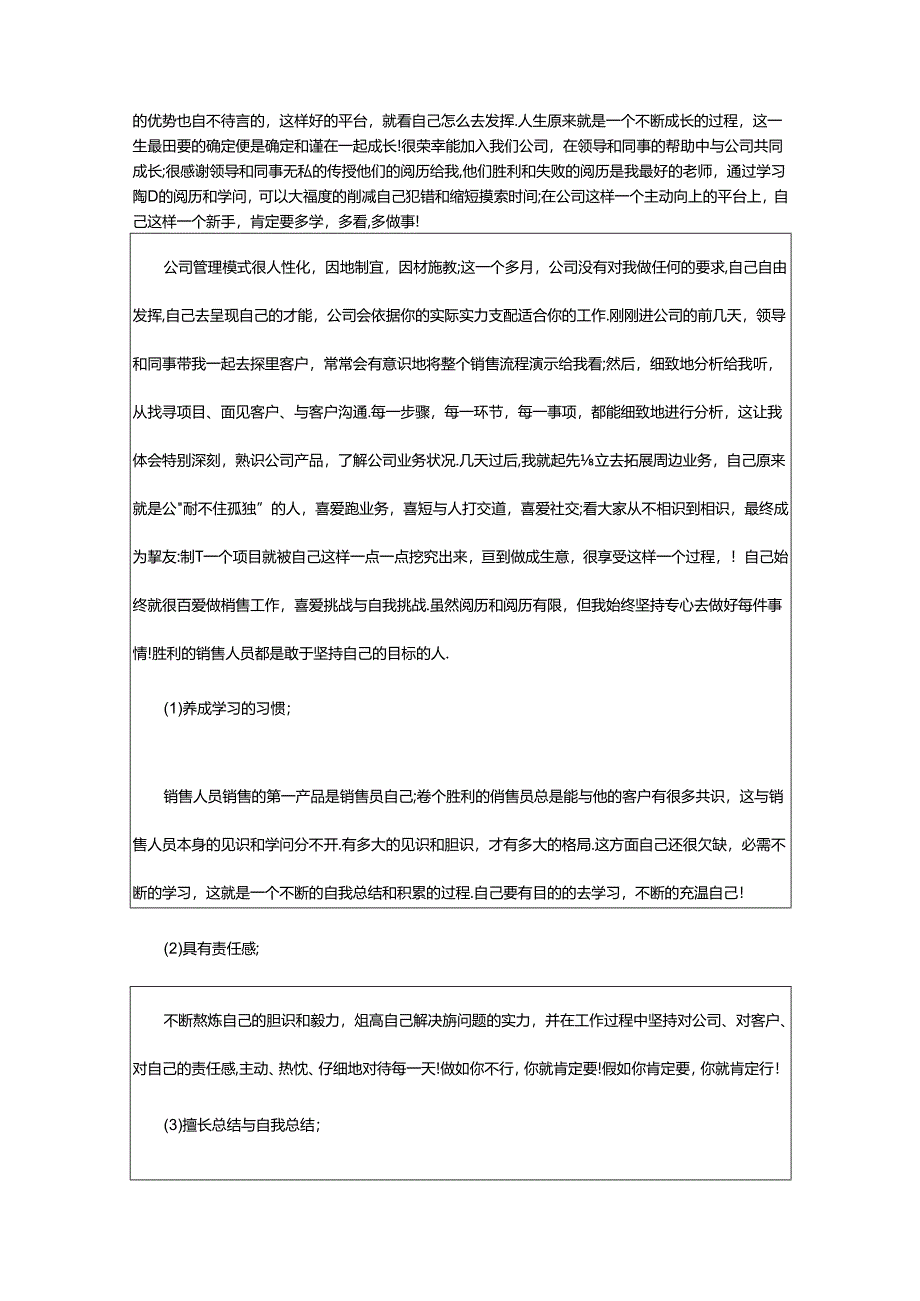 2024年十月销售工作总结（共4篇）.docx_第3页