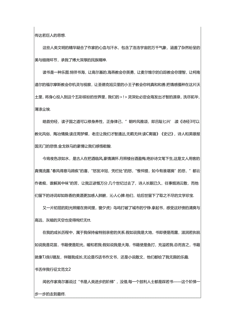 2024年书香伴我行征文范文.docx_第2页