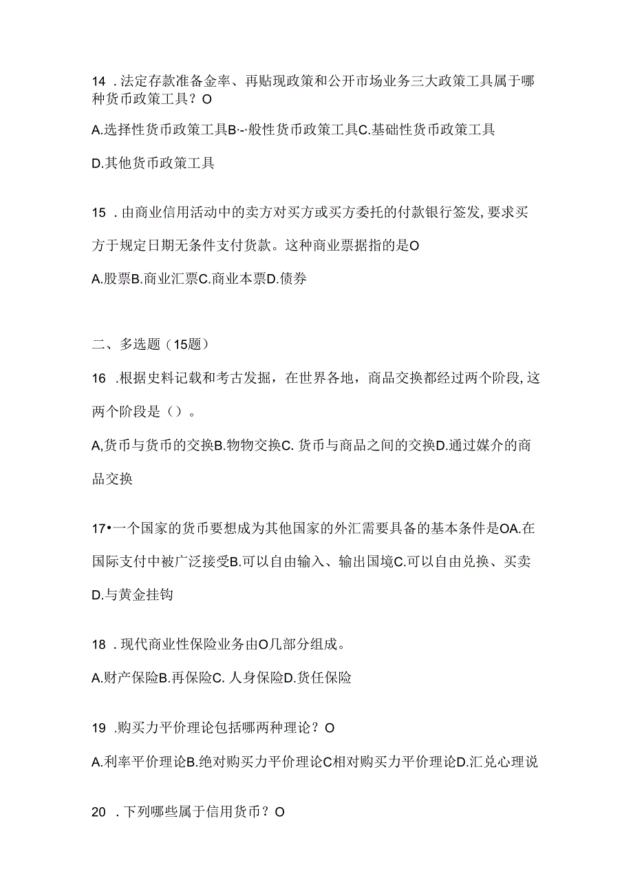 2024年度国开《金融基础》考试复习重点试题（通用题型）.docx_第3页