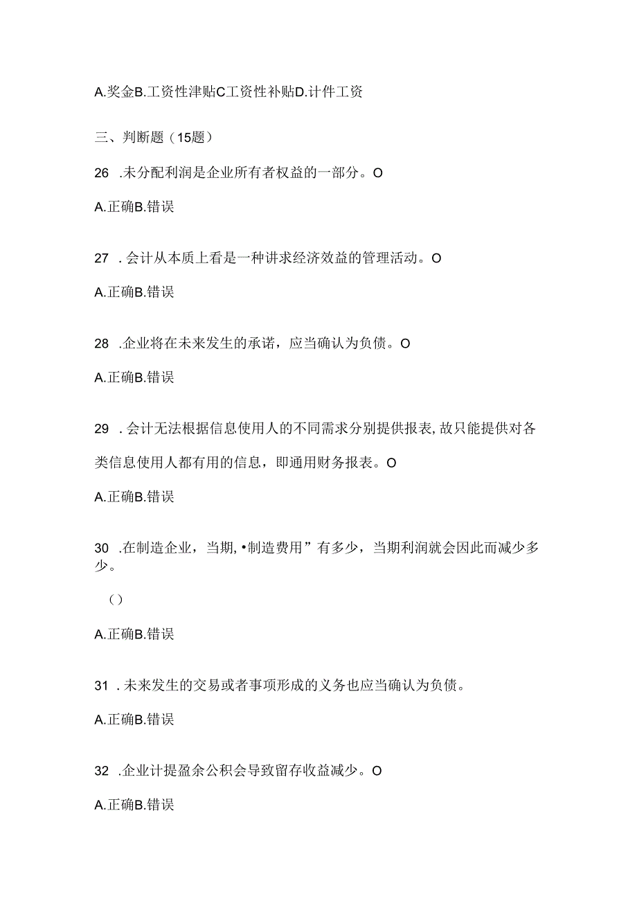 2024年度（最新）国家开放大学（电大）本科《会计学概论》形考任务参考题库（含答案）.docx_第3页