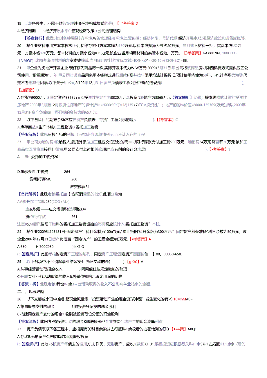 《初级会计实务》年度考题与答案.docx_第3页