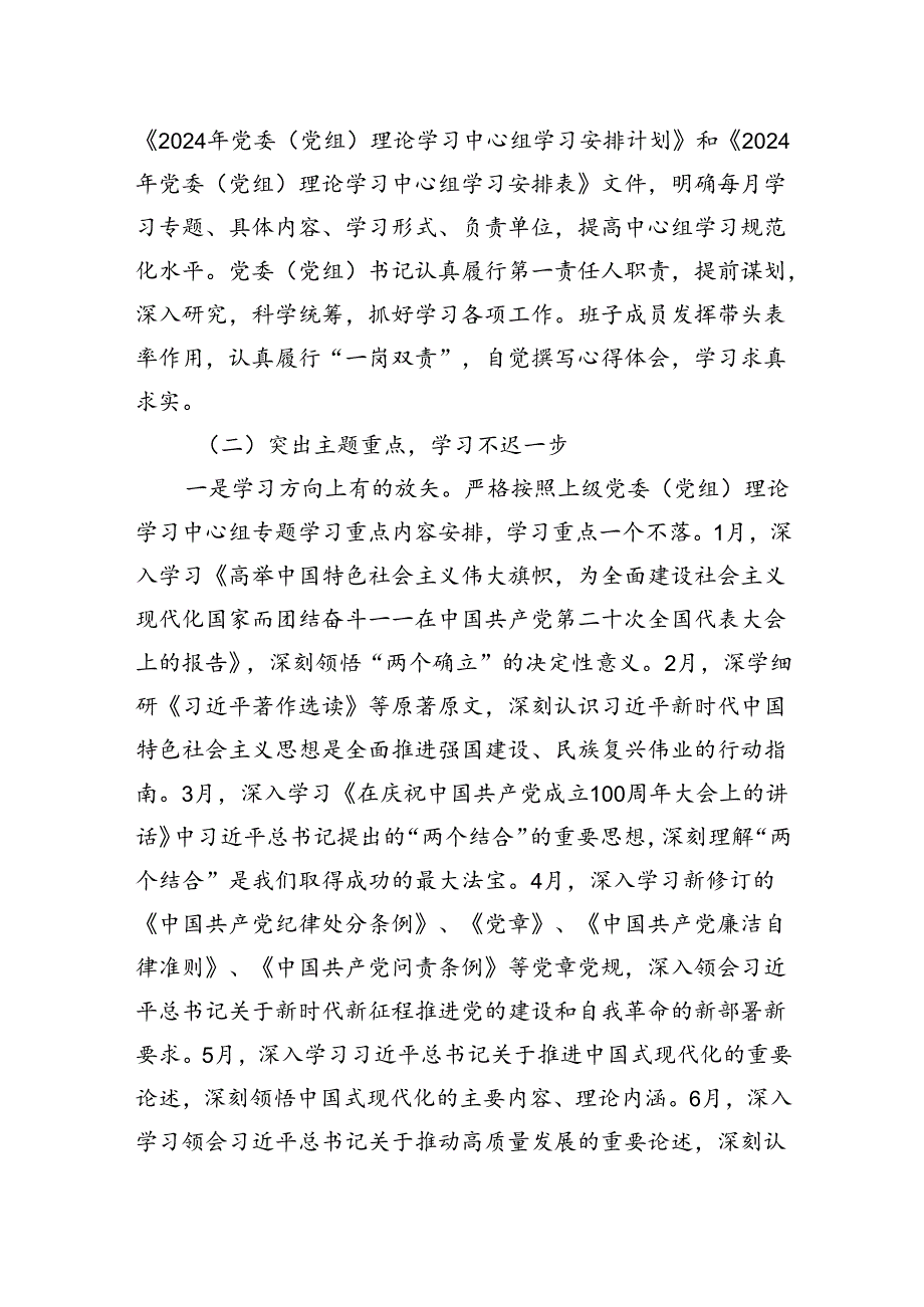 2024年市区（县）机关企事业单位2024年上半年党委（党组）理论学习中心组学习工作总结.docx_第2页