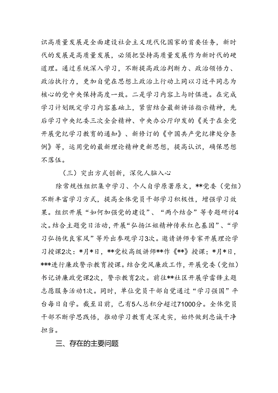 2024年市区（县）机关企事业单位2024年上半年党委（党组）理论学习中心组学习工作总结.docx_第3页