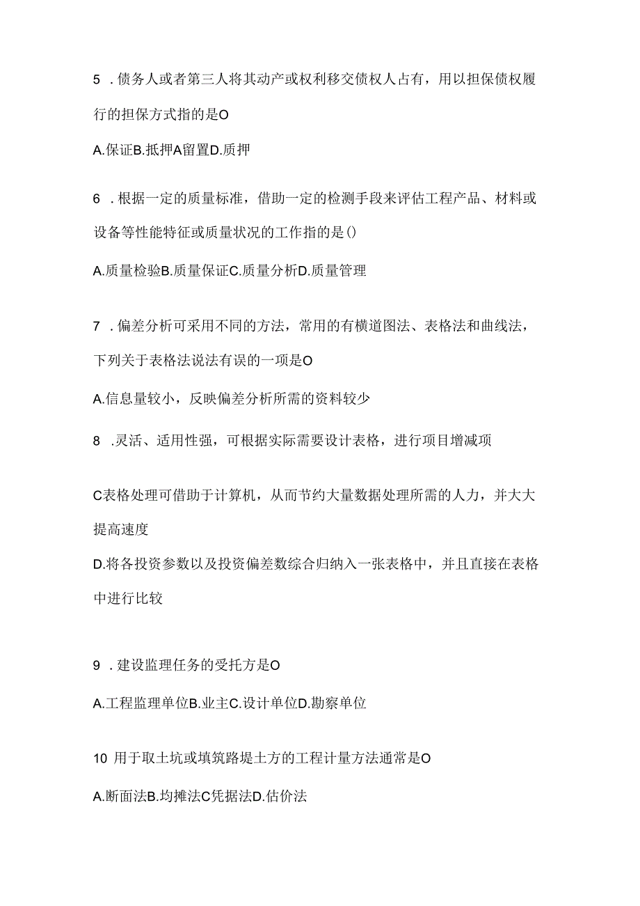 2024年度最新国开（电大）本科《建设监理》考试通用题型及答案.docx_第2页