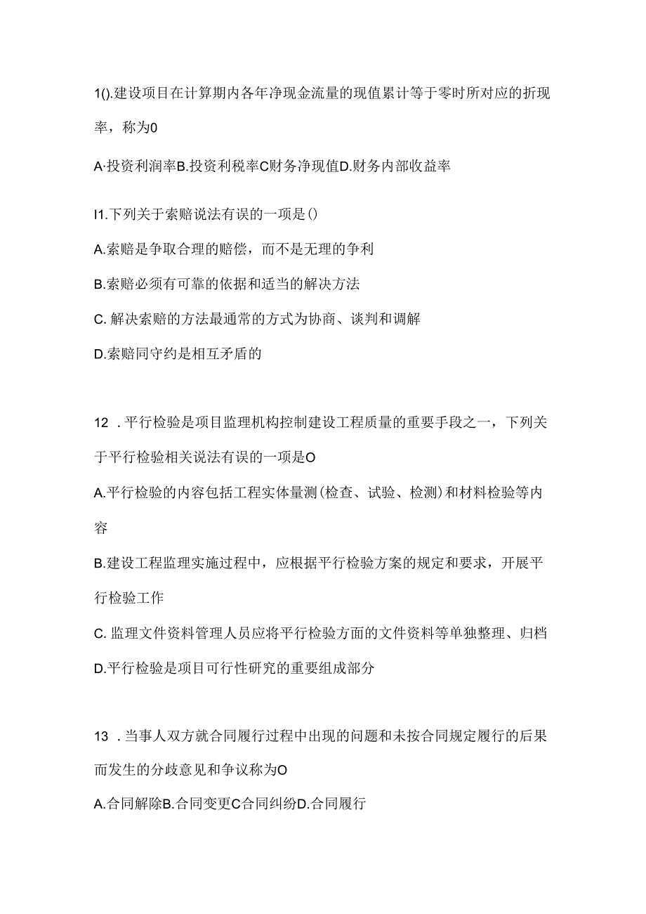 2024年度最新国开（电大）本科《建设监理》考试通用题型及答案.docx_第3页