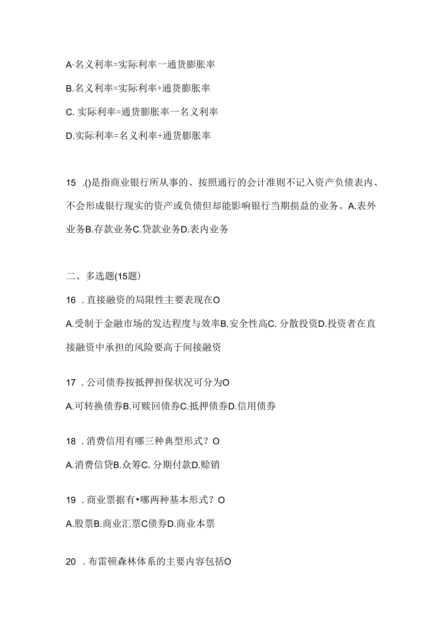 2024年最新国家开放大学（电大）本科《金融基础》考试复习重点试题（通用题型）.docx_第3页