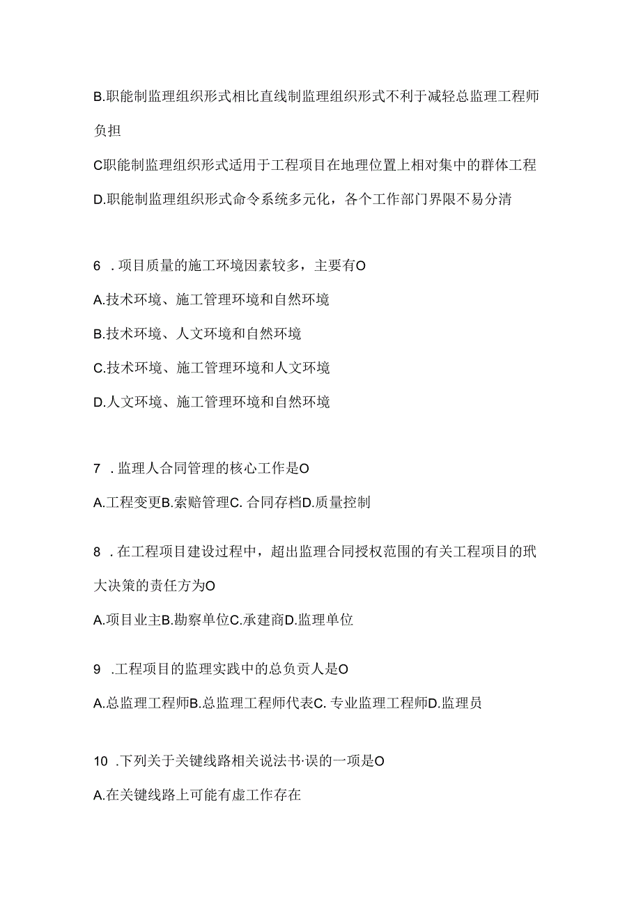 2024最新国开《建设监理》形考任务及答案.docx_第2页