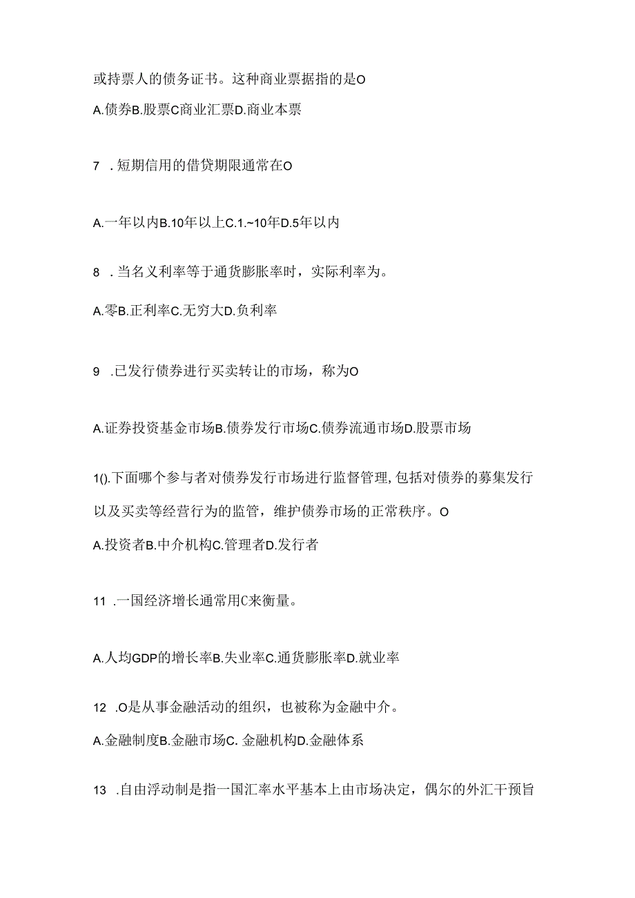 2024年最新国家开放大学（电大）《金融基础》考试通用题及答案.docx_第2页