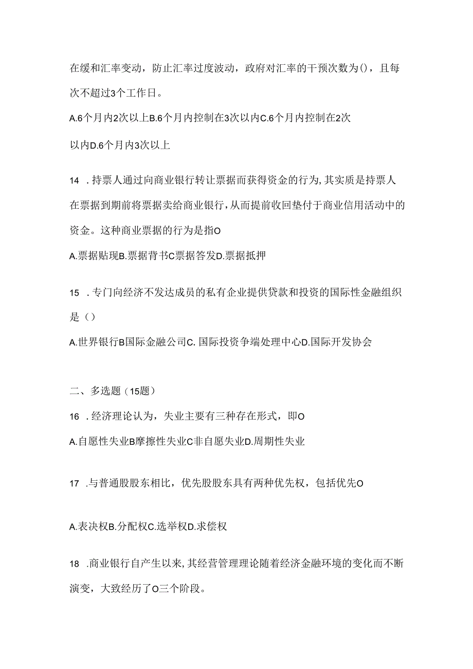 2024年最新国家开放大学（电大）《金融基础》考试通用题及答案.docx_第3页