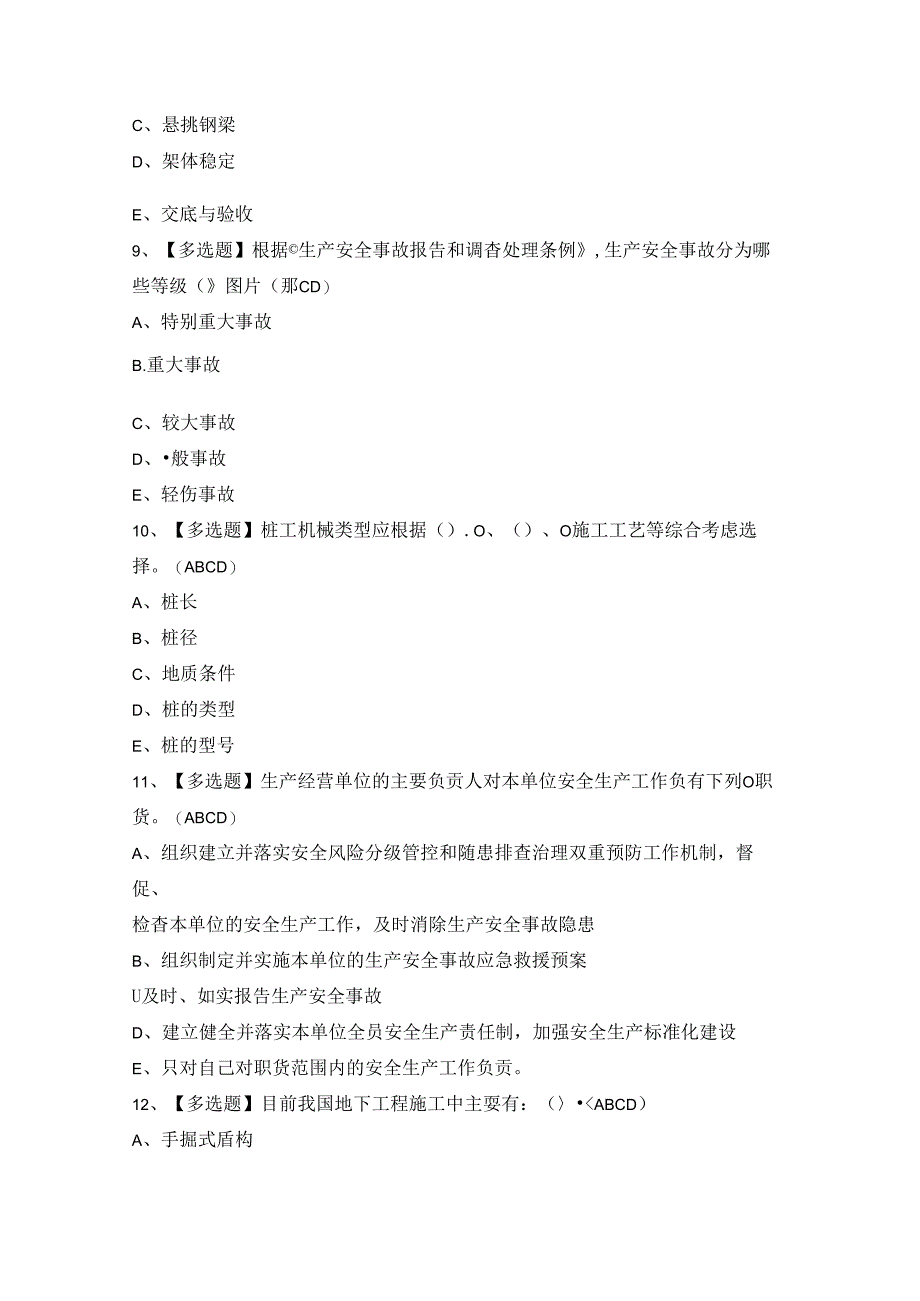 2024年【陕西省安全员B证】模拟考试及答案.docx_第3页