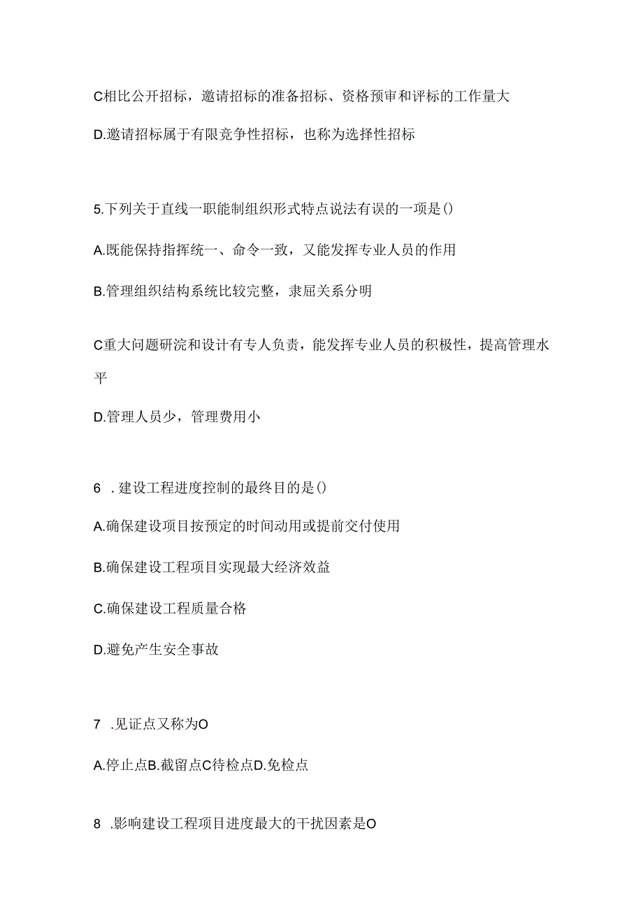 2024年度（最新）国家开放大学（电大）本科《建设监理》考试通用题库及答案.docx_第2页