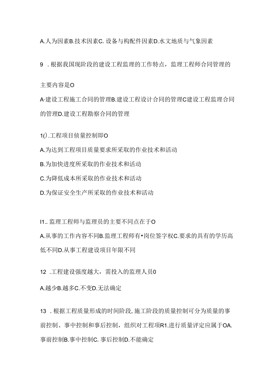 2024年度（最新）国家开放大学（电大）本科《建设监理》考试通用题库及答案.docx_第3页