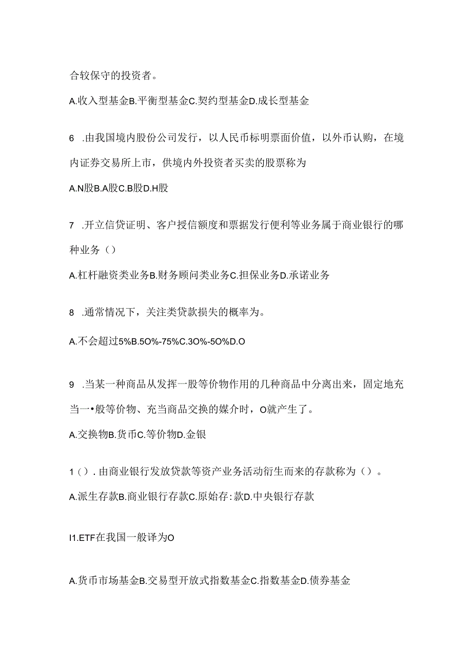 2024年度国开电大本科《金融基础》考试通用题型.docx_第2页