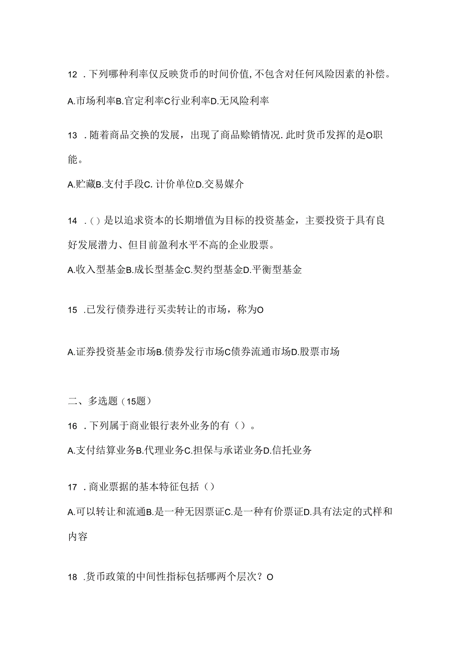 2024年度国开电大本科《金融基础》考试通用题型.docx_第3页