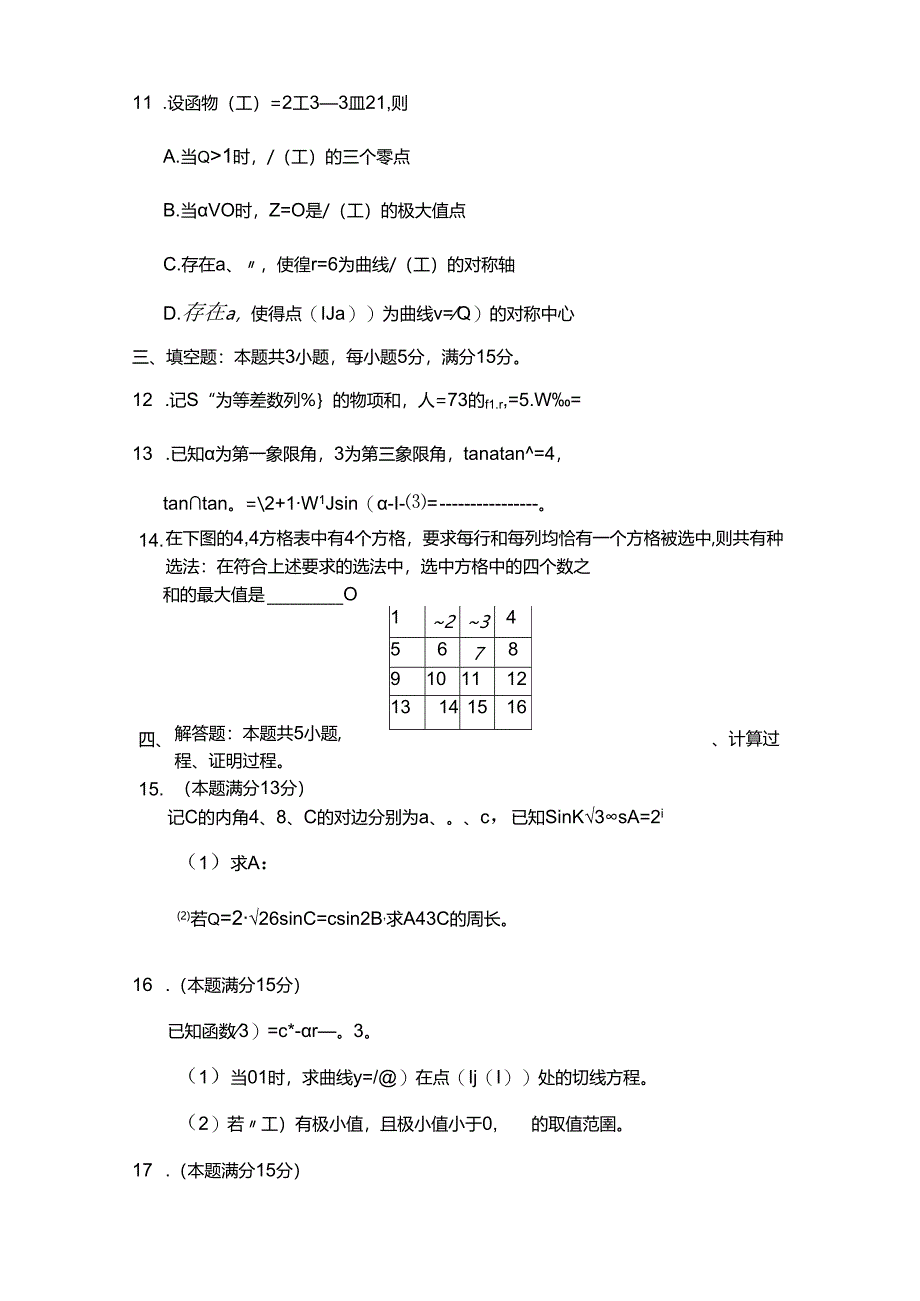 2024新课标2卷真题官方原卷.docx_第3页