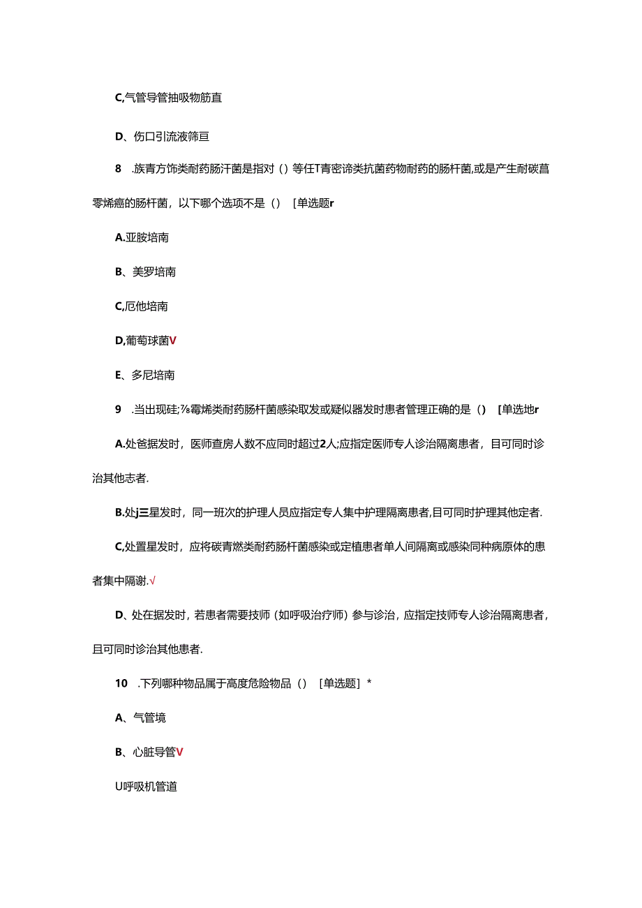 2024年医院感染防控标准执行竞技赛试题.docx_第3页