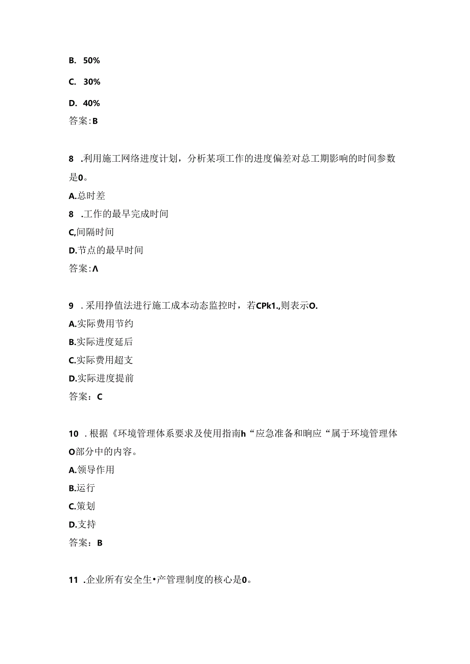 2024年6月1日二级建造师《施工管理》真题及答案(A卷)(完整版).docx_第3页