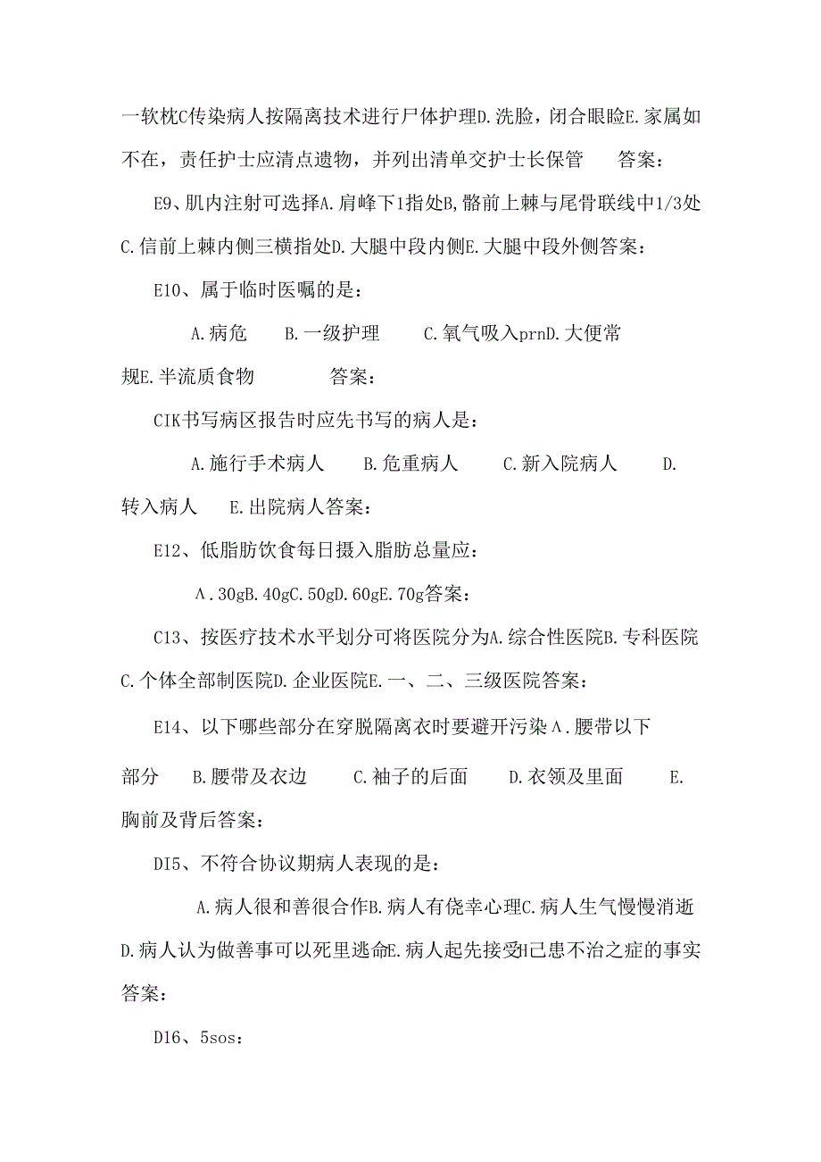 2024年山西省护士资格考点：心身疾病的心理护理措施考试答题技巧.docx_第2页