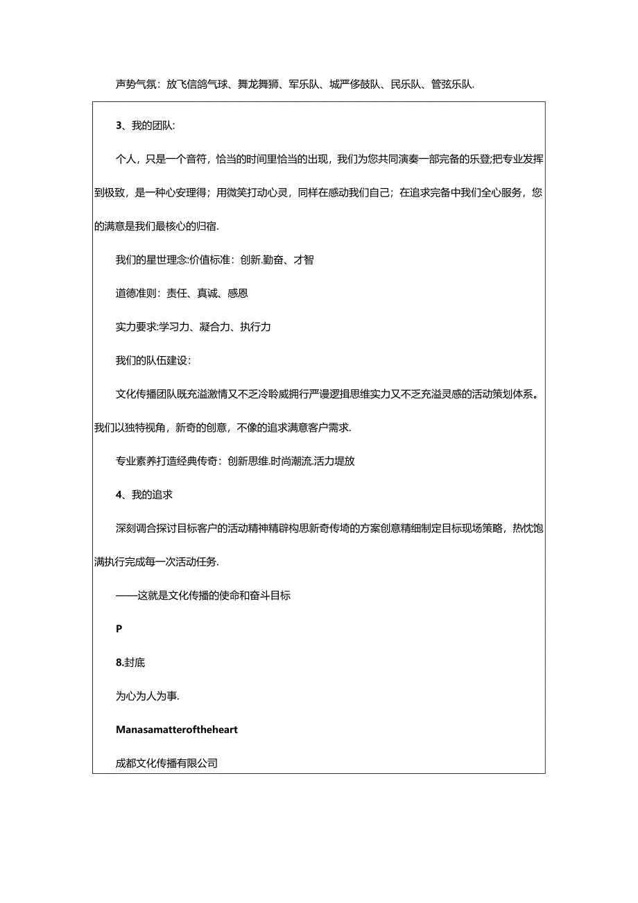 2024年厦门若山文化传播有限公司招聘文案（共6篇）.docx_第3页