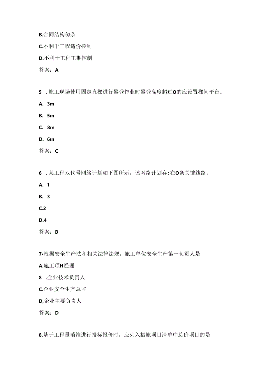 2024年6月1日二级建造师《施工管理》真题及答案(B卷)(完整版).docx_第2页