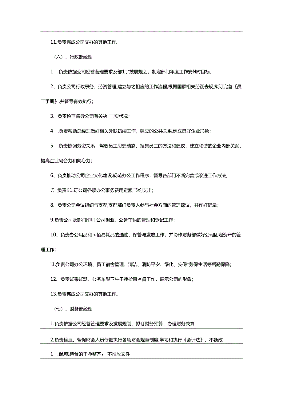 2024年4s店技工岗位职责工作内容（共6篇）.docx_第3页