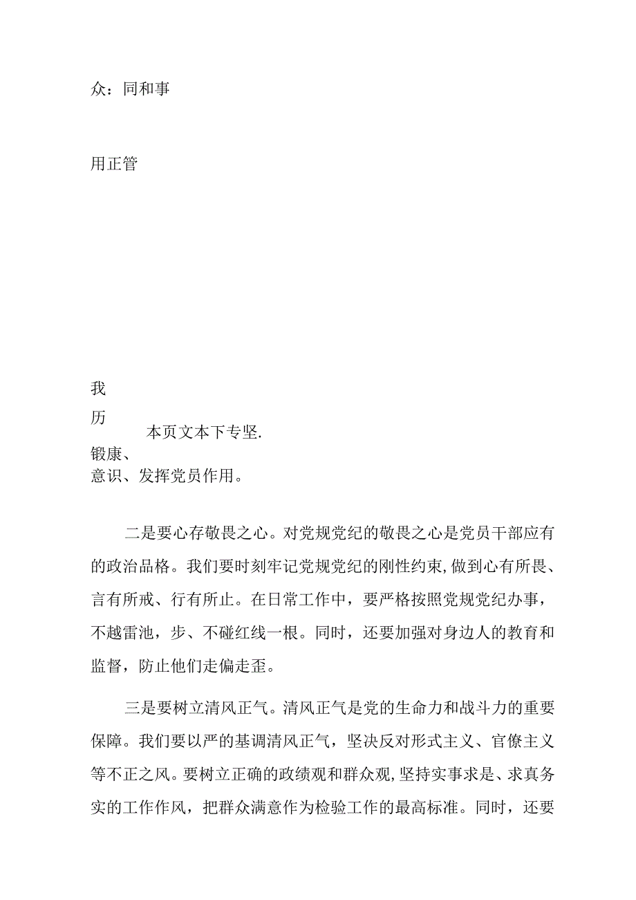 2024在党纪学习教育研讨交流发言稿.docx_第3页