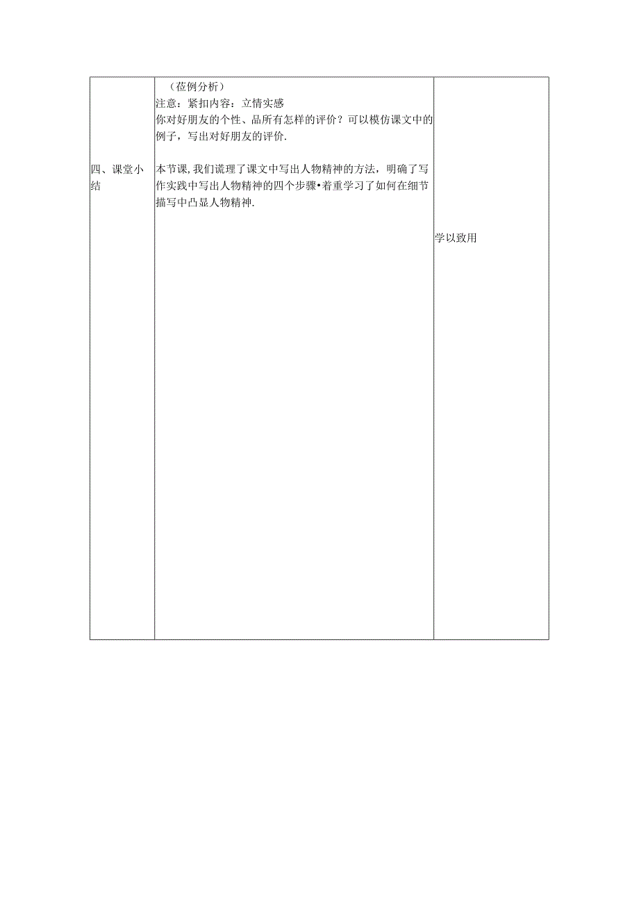 《写出人物的精神》教案.docx_第3页