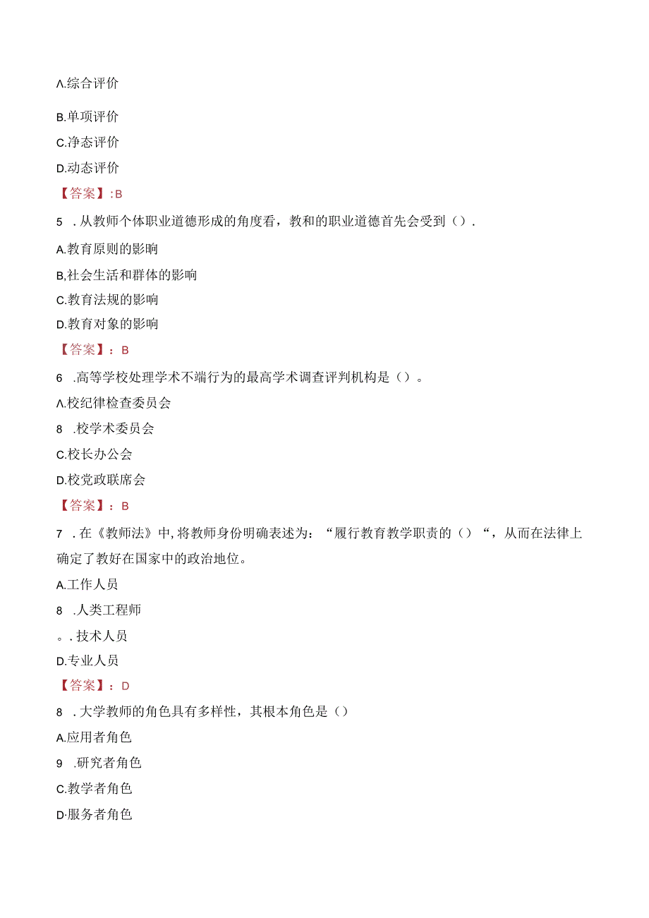 2023年重庆大学城第一小学校聘用教师考试真题.docx_第2页