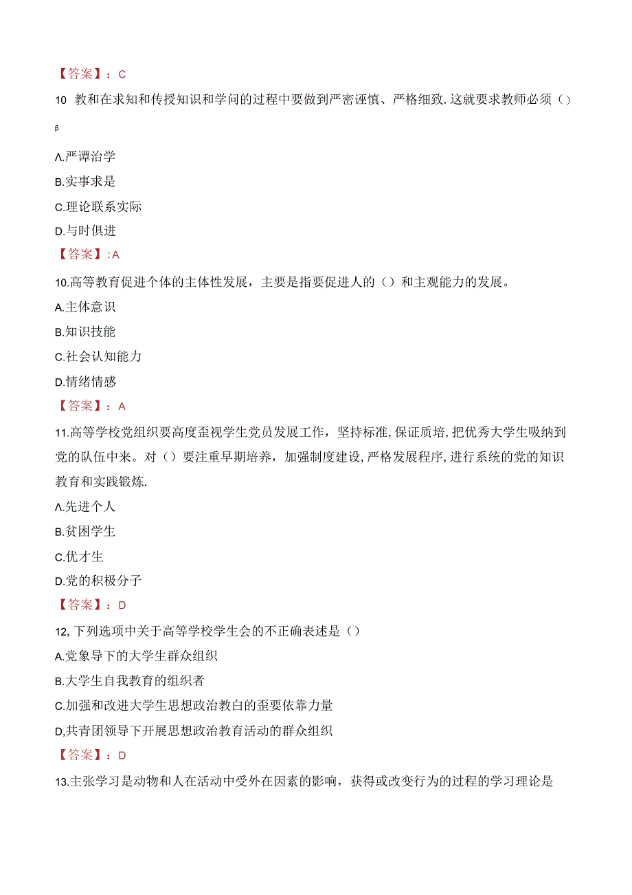 2023年重庆大学城第一小学校聘用教师考试真题.docx_第3页